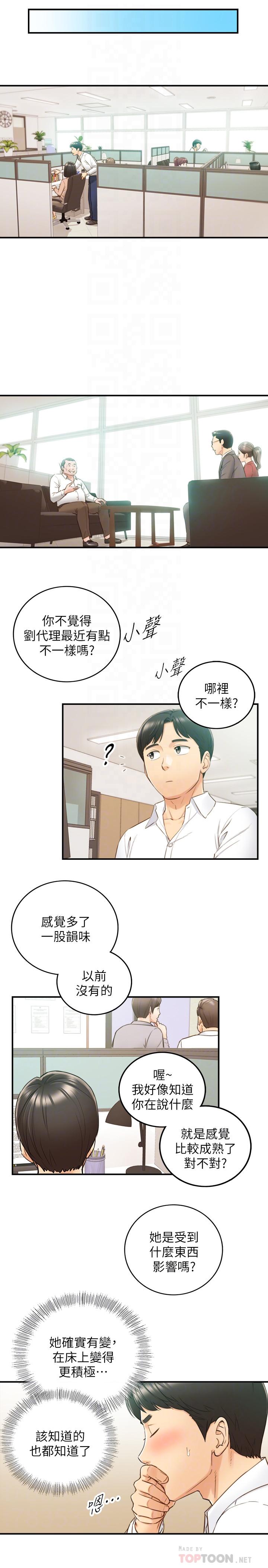 正妹小主管 第58話-既然你想扯破我的絲襪 第14页