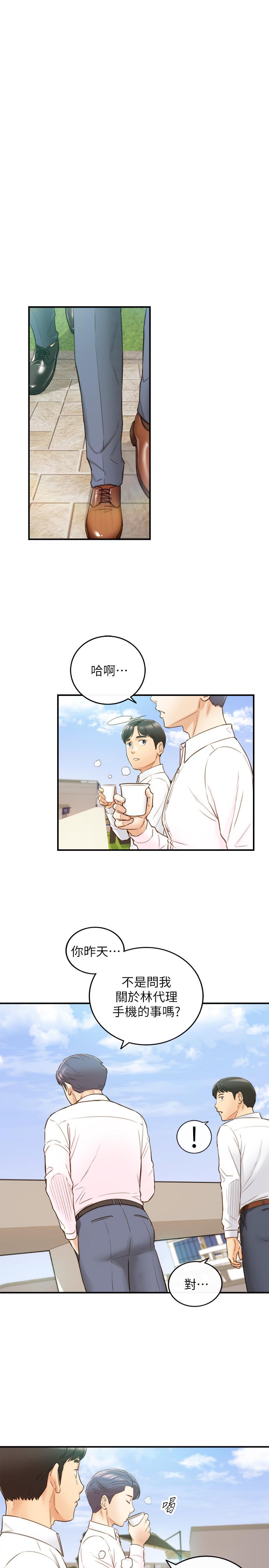 正妹小主管 第58話-既然你想扯破我的絲襪 第20页