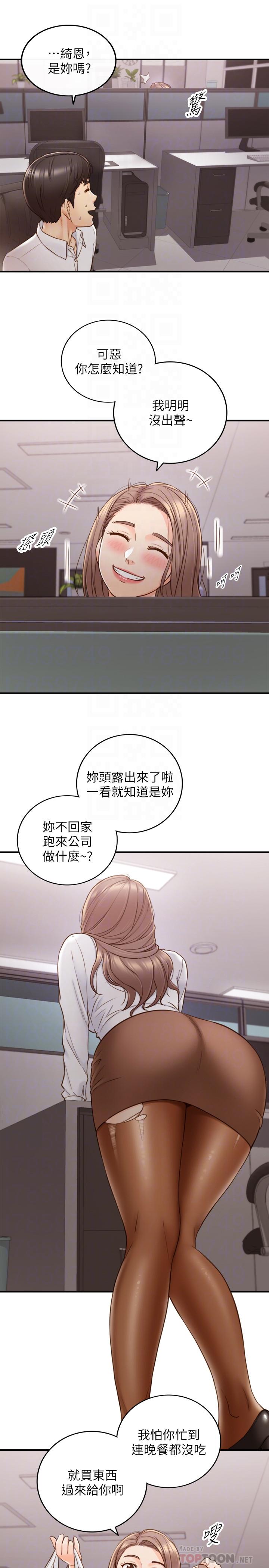 正妹小主管 第59話-早已濕透 第8页