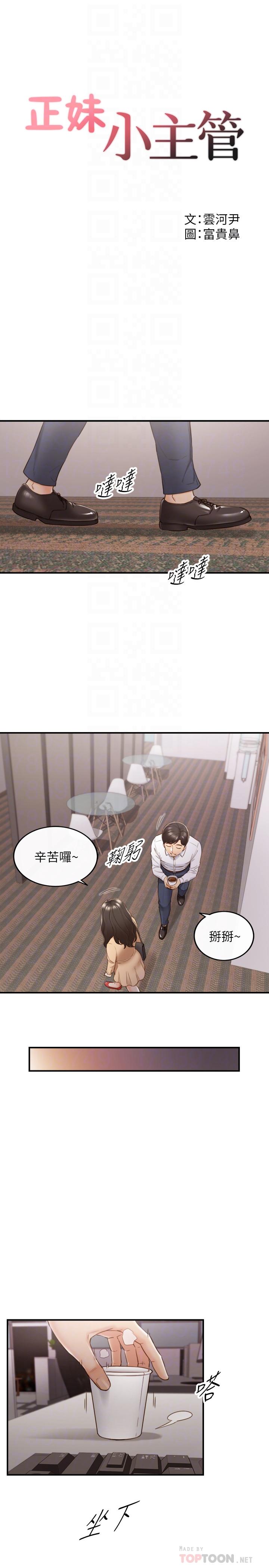 正妹小主管 第59話-早已濕透 第4页