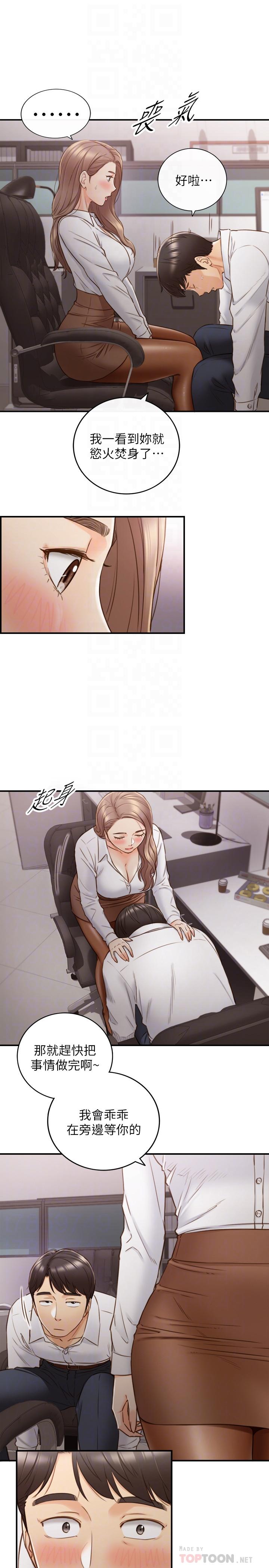 正妹小主管 第59話-早已濕透 第16页