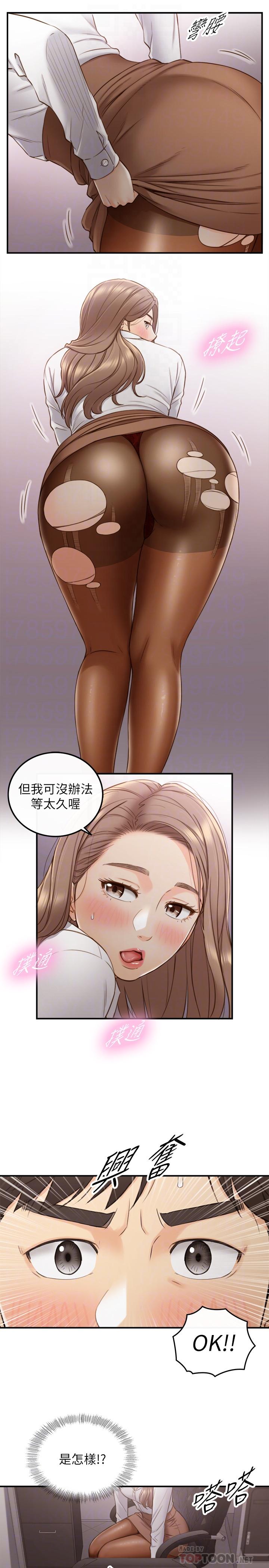 正妹小主管 第59話-早已濕透 第18页