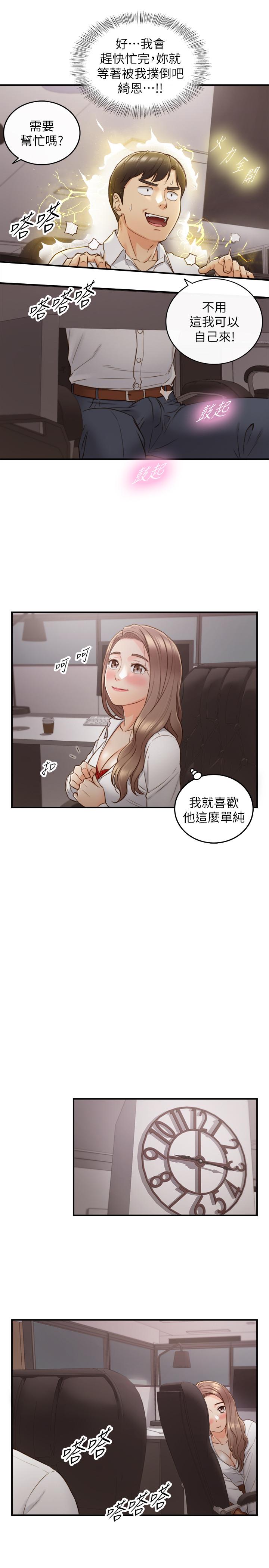 正妹小主管 第59話-早已濕透 第20页