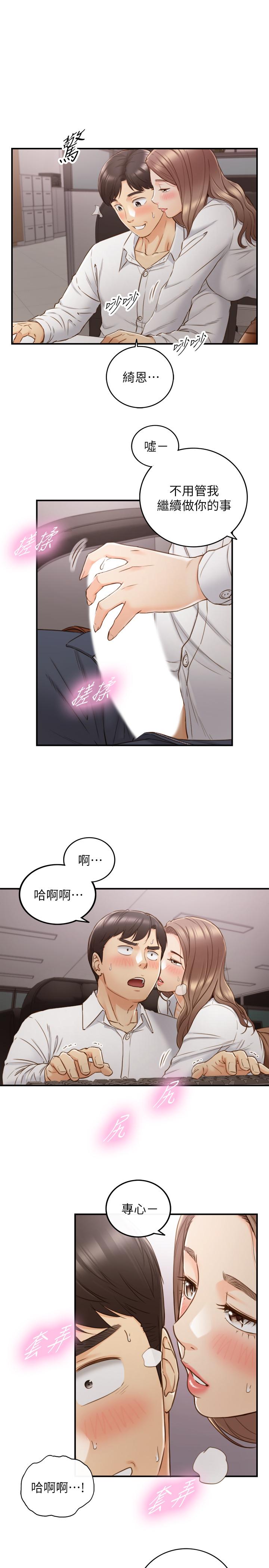 正妹小主管 第59話-早已濕透 第26页