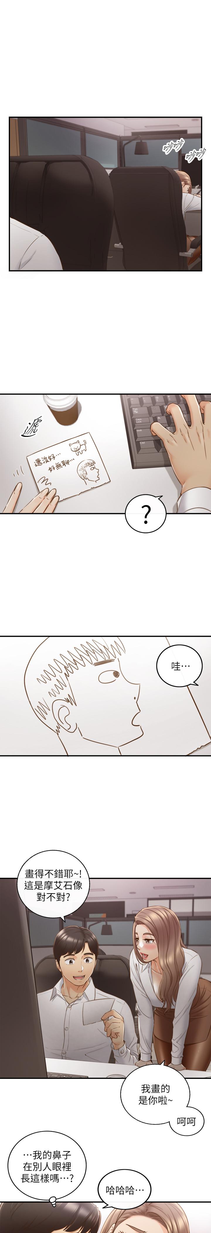 正妹小主管 第59話-早已濕透 第22页