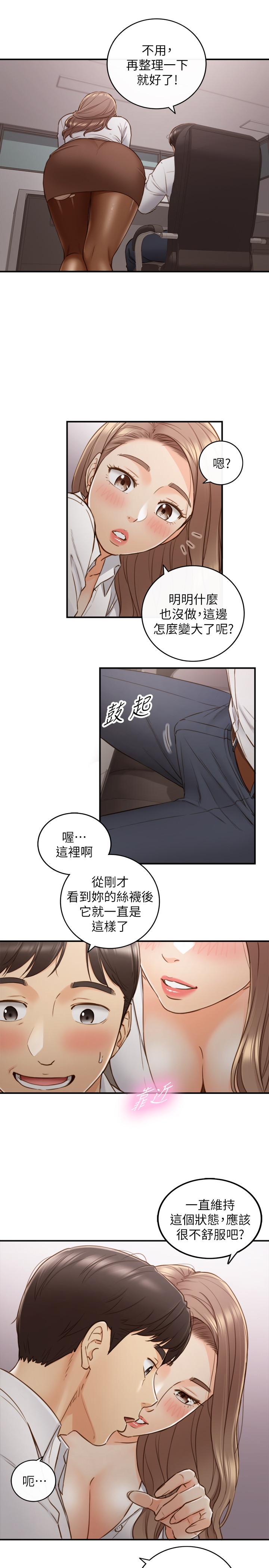 正妹小主管 第59話-早已濕透 第24页