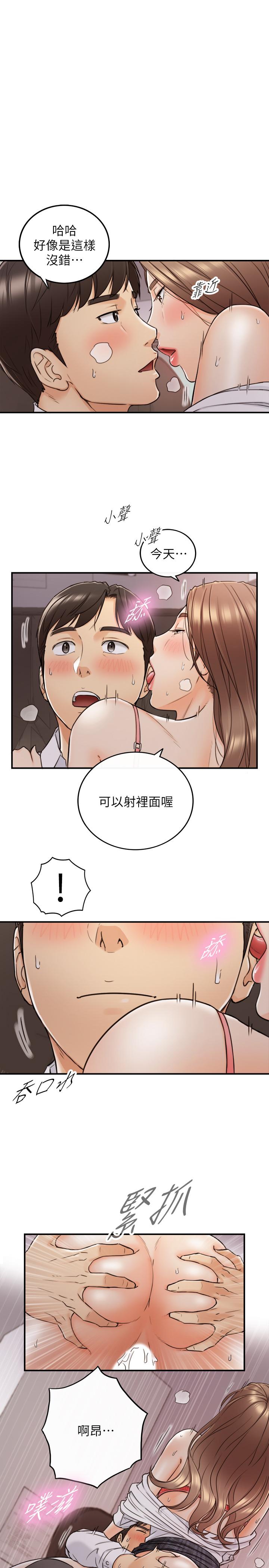 正妹小主管 第50話-射到我都滿出來了 第1页
