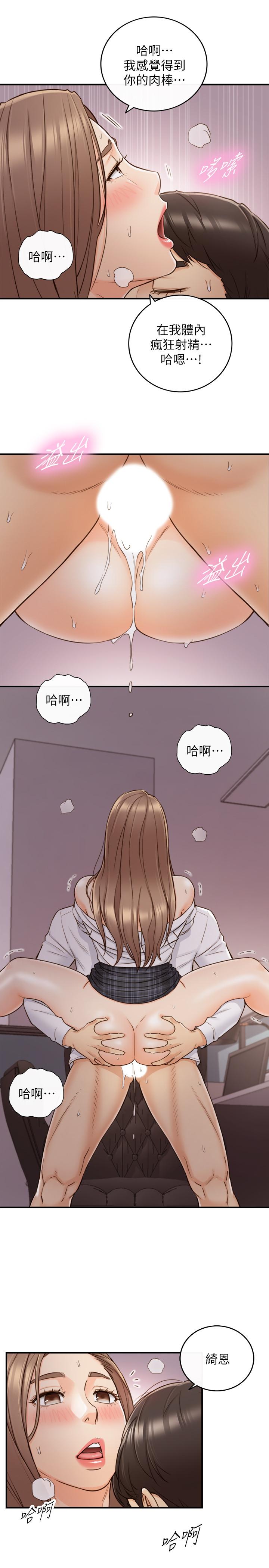 正妹小主管 第50話-射到我都滿出來了 第13页