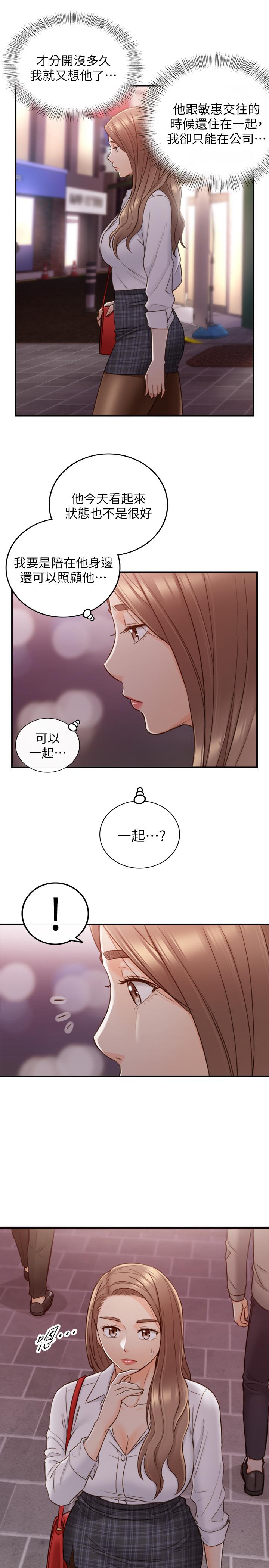 正妹小主管 第50話-射到我都滿出來了 第33页
