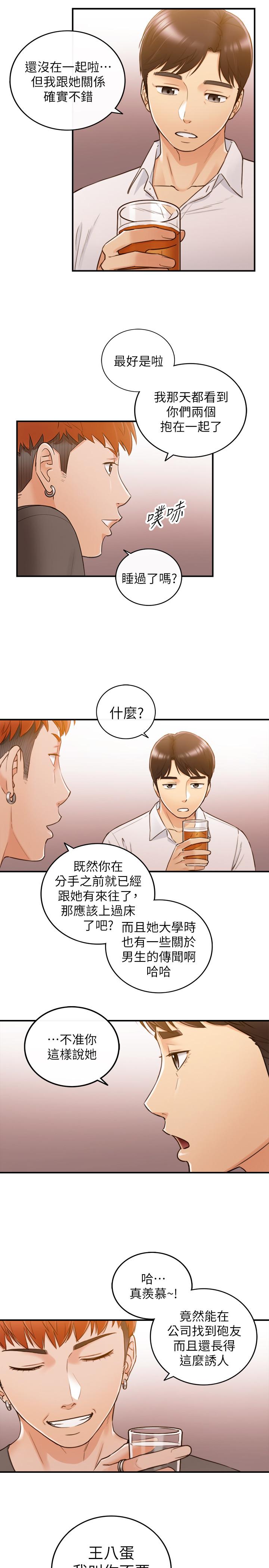 正妹小主管 第51話-跟敏惠的第一次 第5页