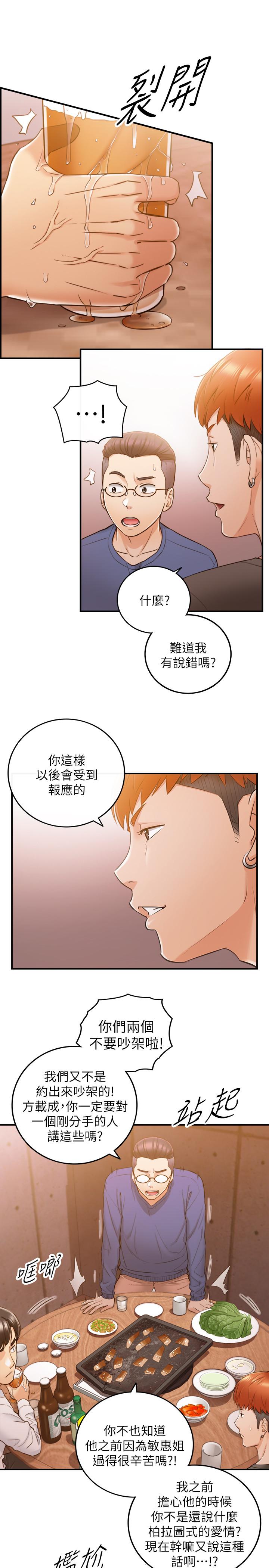 正妹小主管 第51話-跟敏惠的第一次 第7页