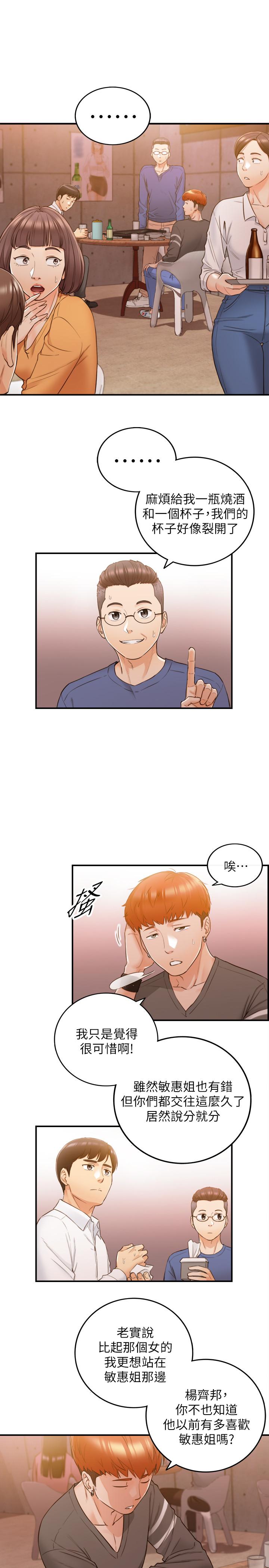 正妹小主管 第51話-跟敏惠的第一次 第9页