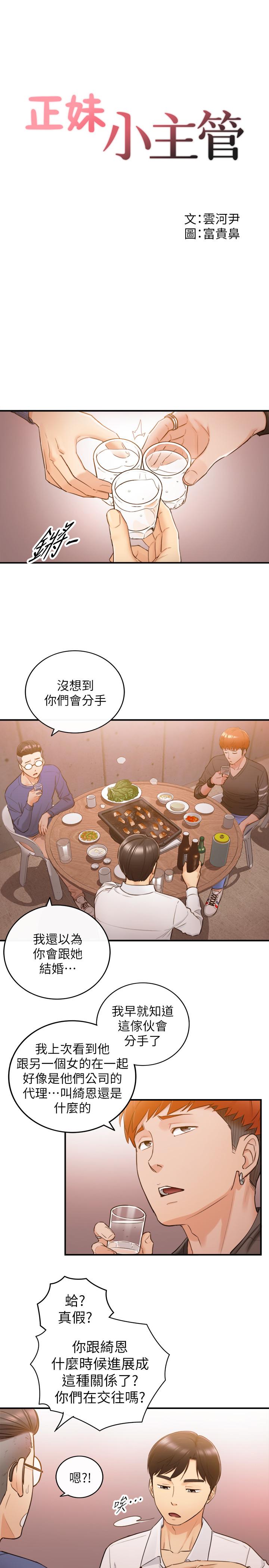 正妹小主管 第51話-跟敏惠的第一次 第3页