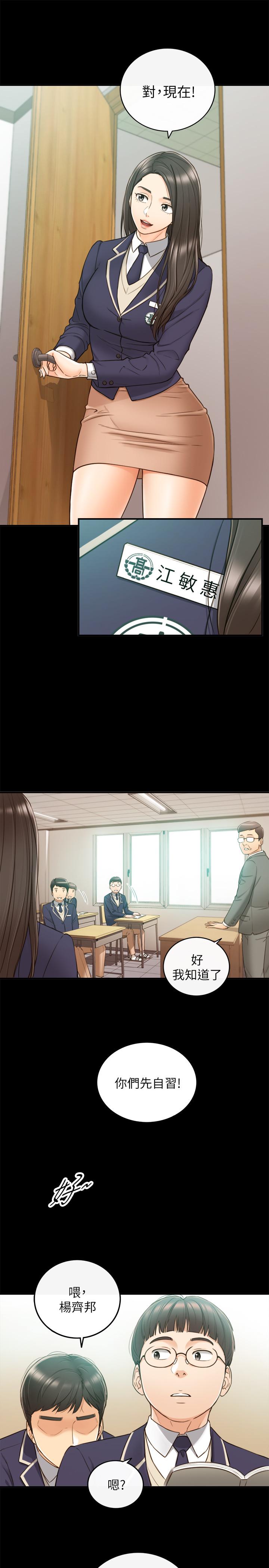 正妹小主管 第51話-跟敏惠的第一次 第13页