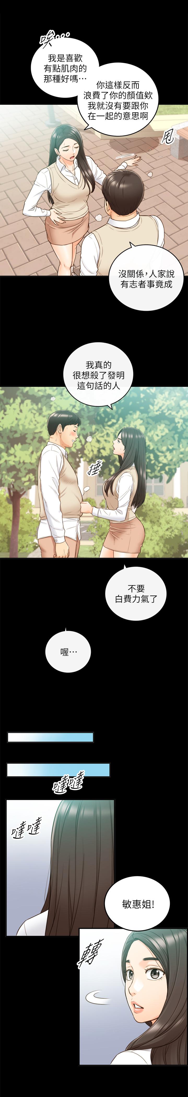 正妹小主管 第51話-跟敏惠的第一次 第23页