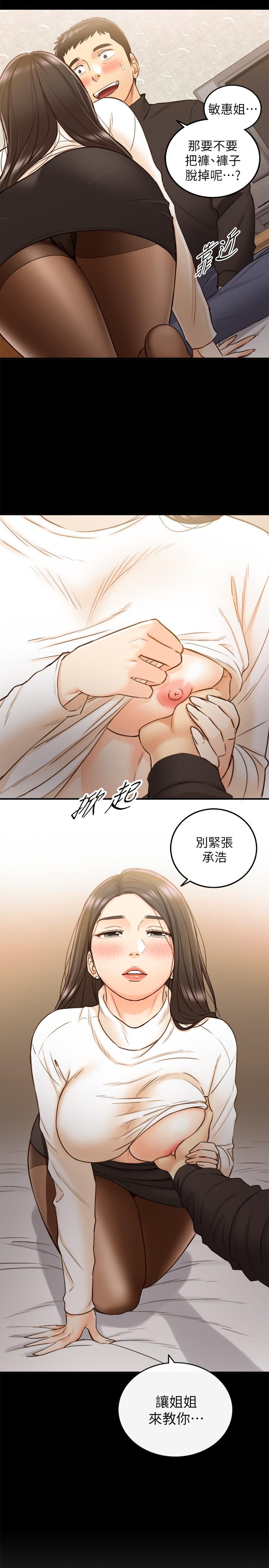 正妹小主管 第51話-跟敏惠的第一次 第33页