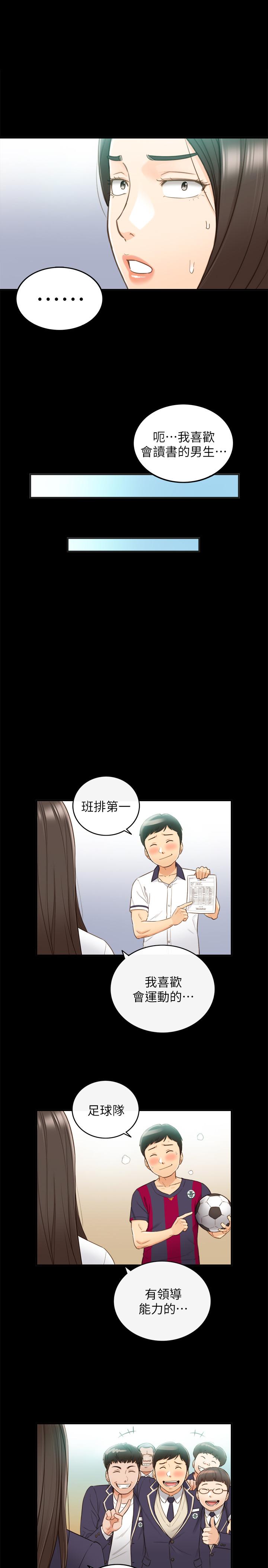正妹小主管 第51話-跟敏惠的第一次 第25页
