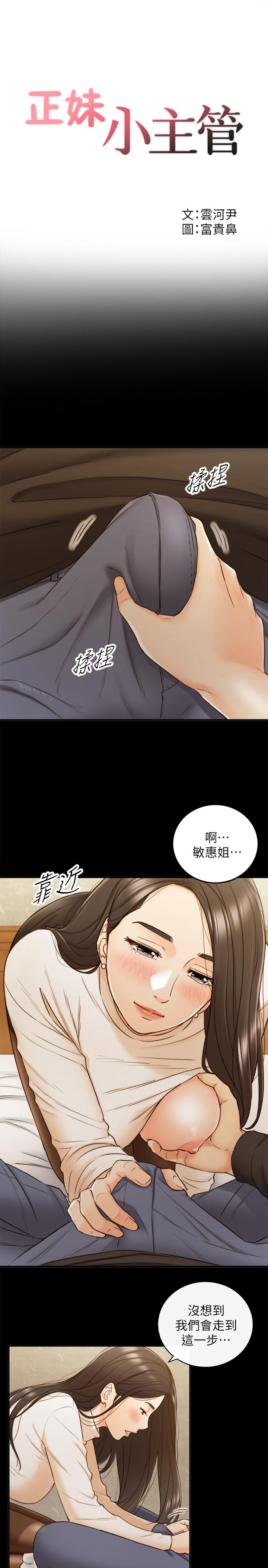 正妹小主管 第52話-敏惠的床上教學 第3页