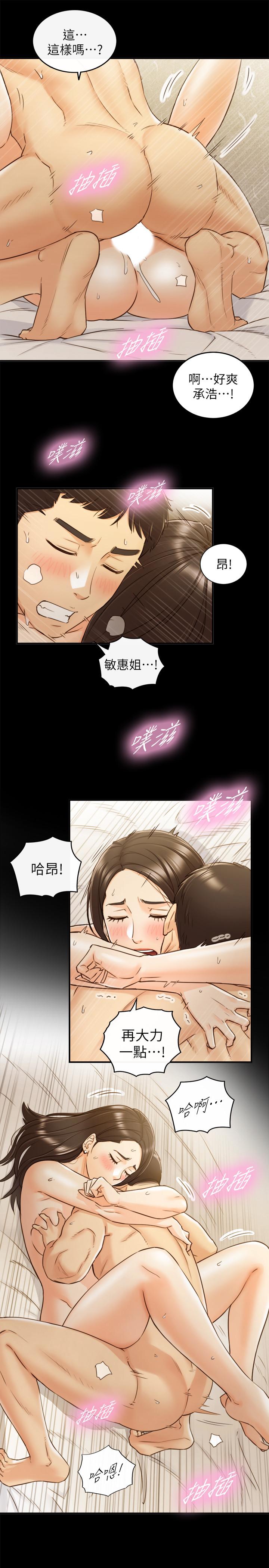 正妹小主管 第52話-敏惠的床上教學 第19页