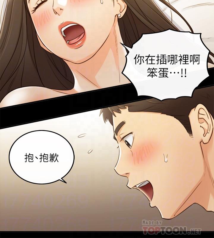 正妹小主管 第52話-敏惠的床上教學 第14页