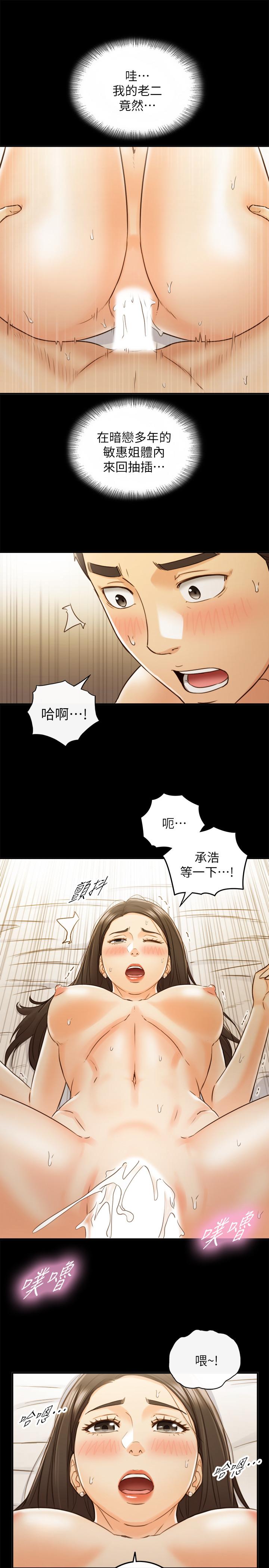 正妹小主管 第52話-敏惠的床上教學 第23页