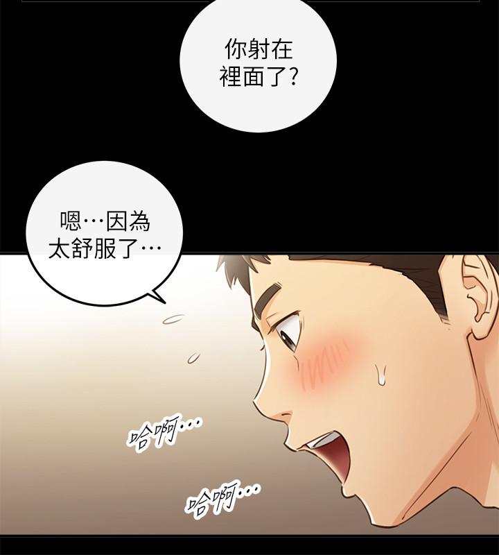 正妹小主管 第52話-敏惠的床上教學 第24页