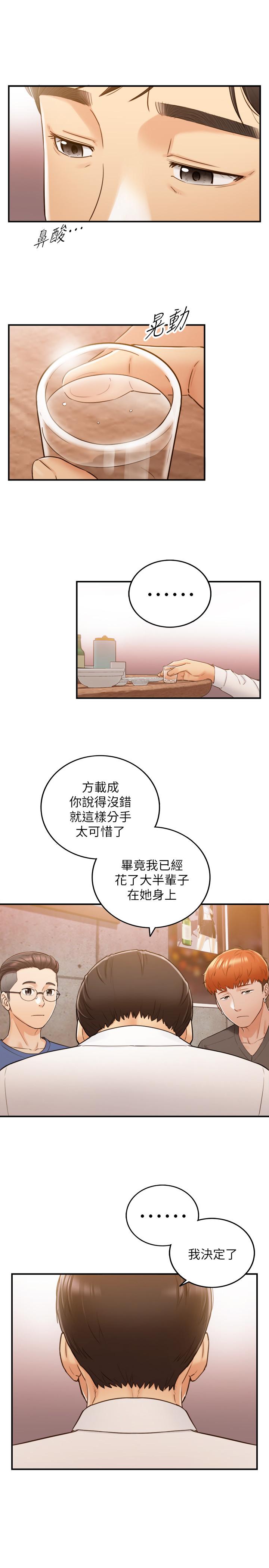 正妹小主管 第53話-好希望來摸我... 第1页