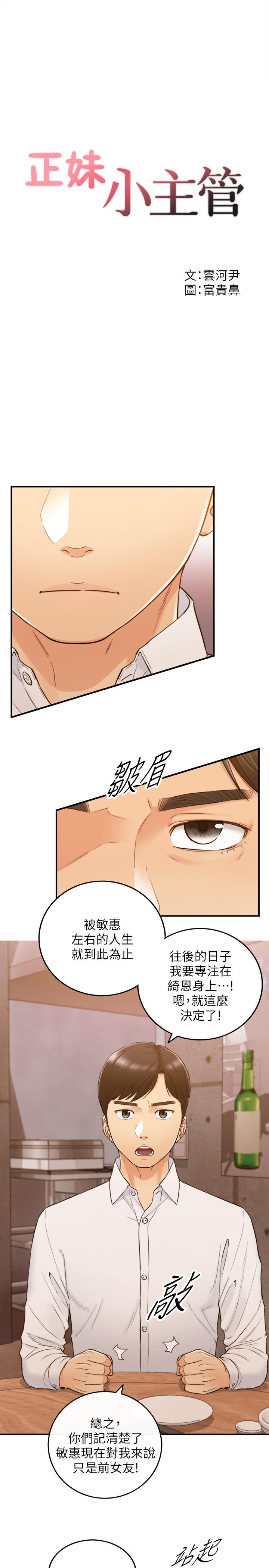 正妹小主管 第53話-好希望來摸我... 第3页