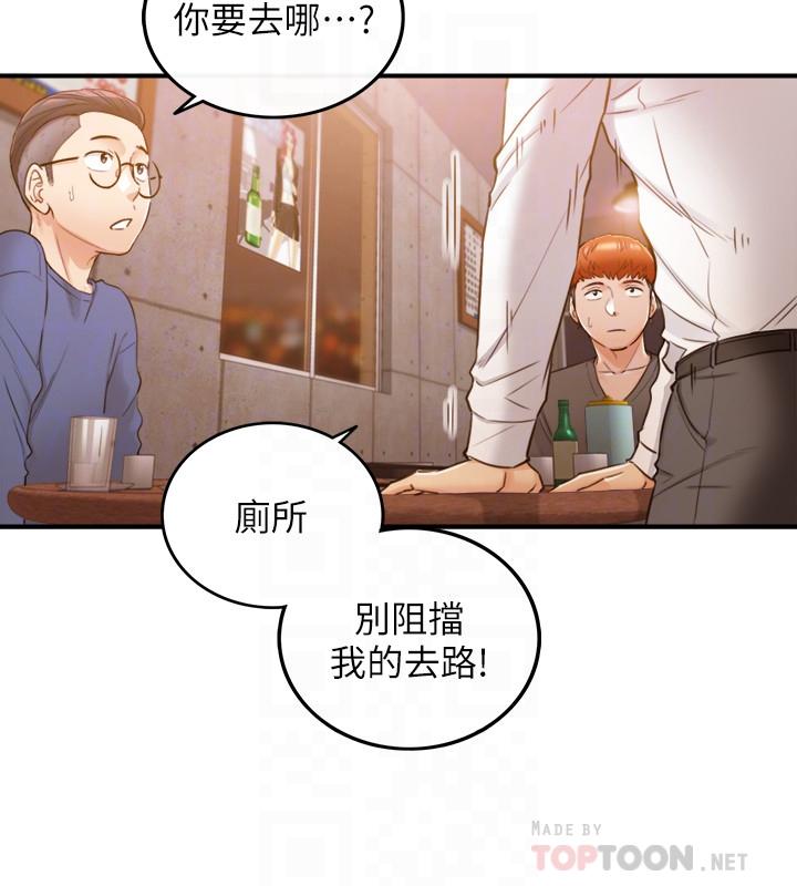 正妹小主管 第53話-好希望來摸我... 第4页