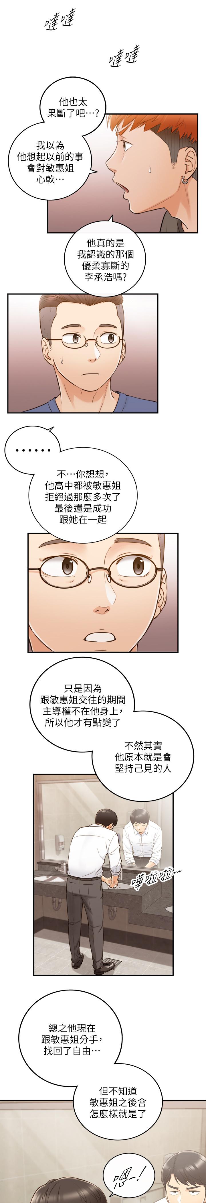 正妹小主管 第53話-好希望來摸我... 第5页