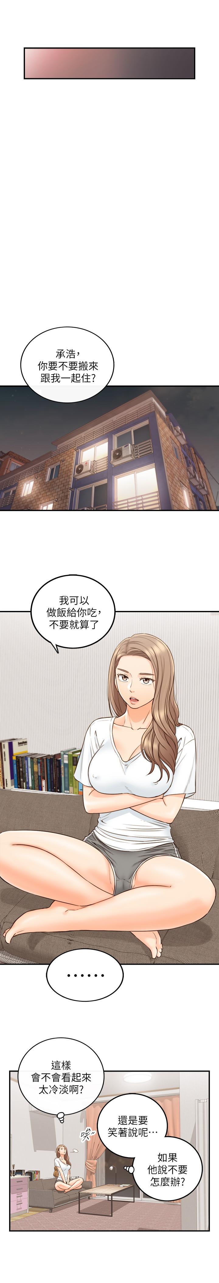 正妹小主管 第53話-好希望來摸我... 第7页