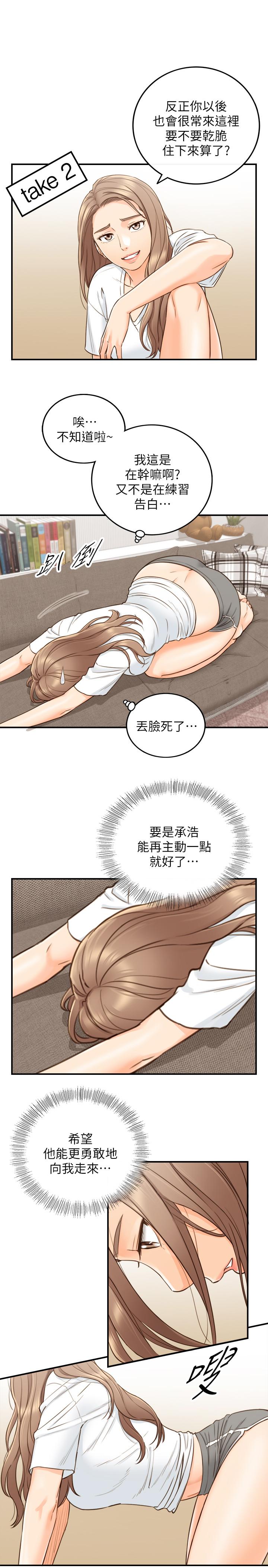 正妹小主管 第53話-好希望來摸我... 第9页
