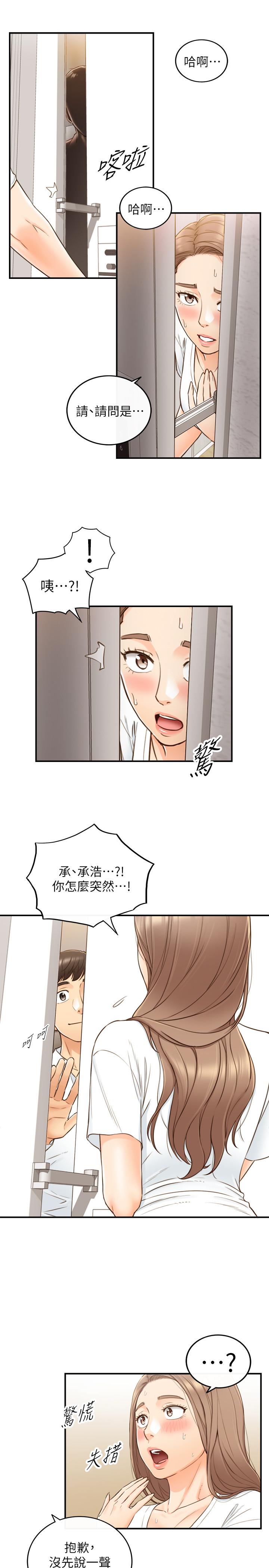 正妹小主管 第53話-好希望來摸我... 第23页