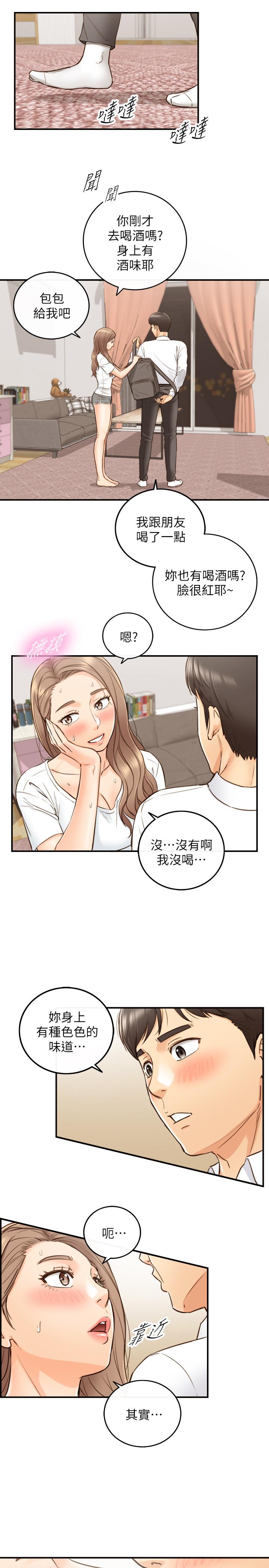 正妹小主管 第53話-好希望來摸我... 第27页