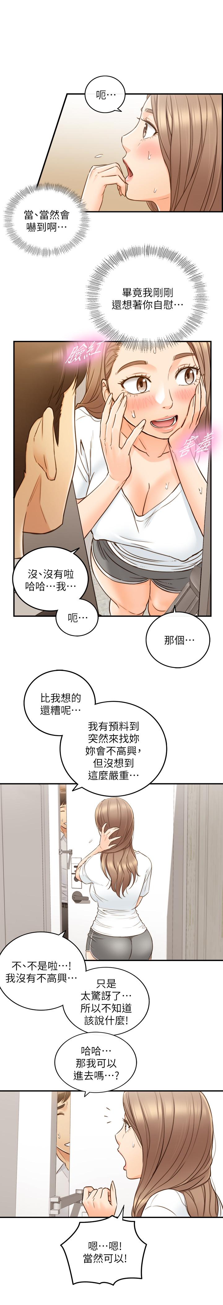 正妹小主管 第53話-好希望來摸我... 第25页