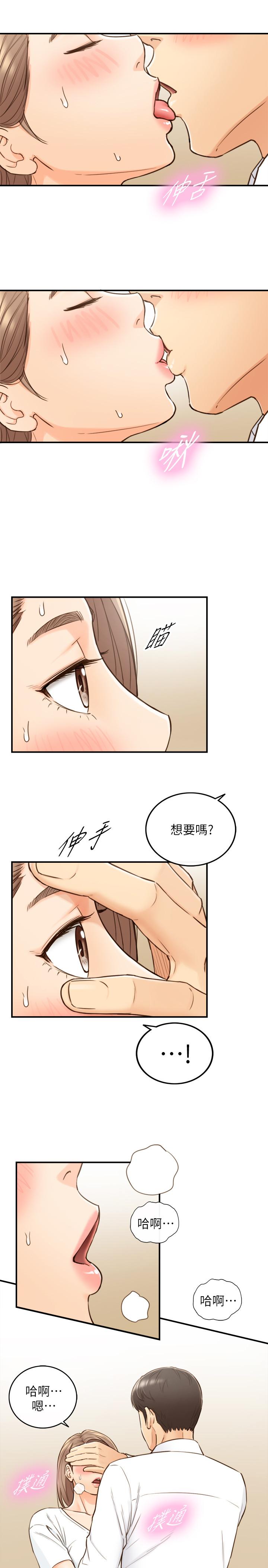 正妹小主管 第53話-好希望來摸我... 第29页
