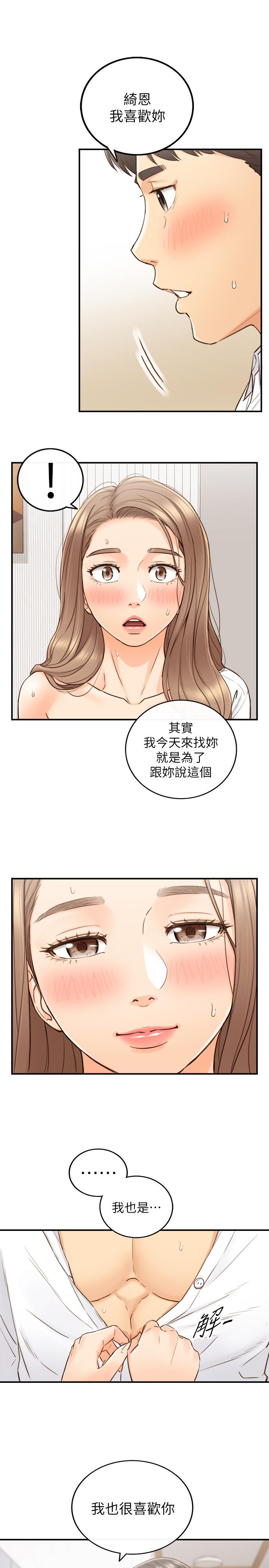 正妹小主管 第54話-越來越淫蕩 第21页