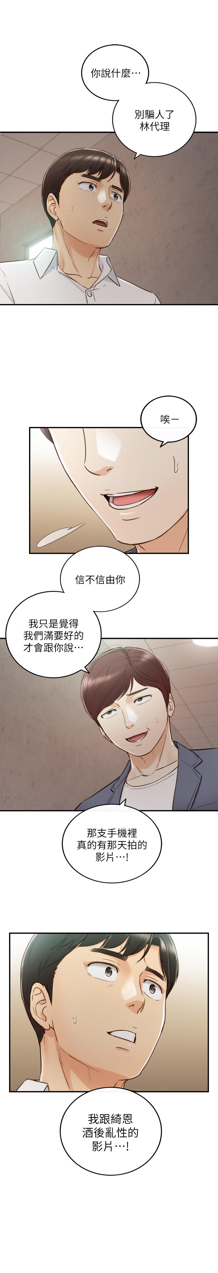 正妹小主管 第54話-越來越淫蕩 第30页