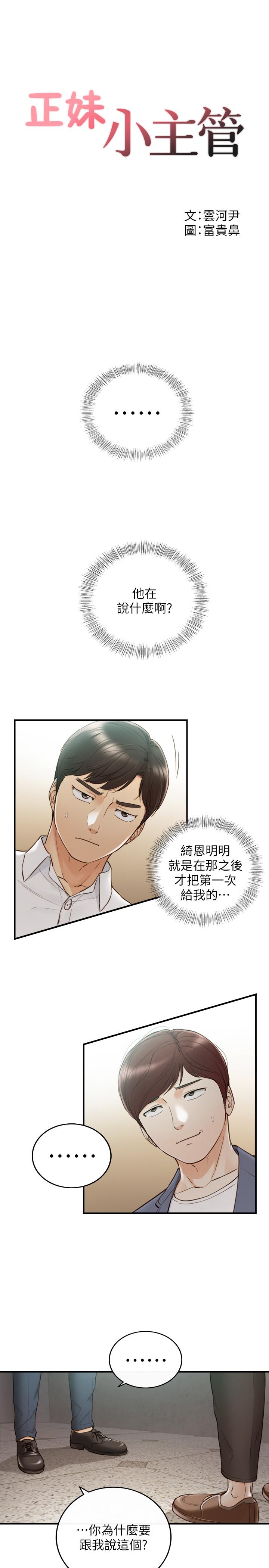 正妹小主管 第55話-酒後醋意大發的綺恩 第3页