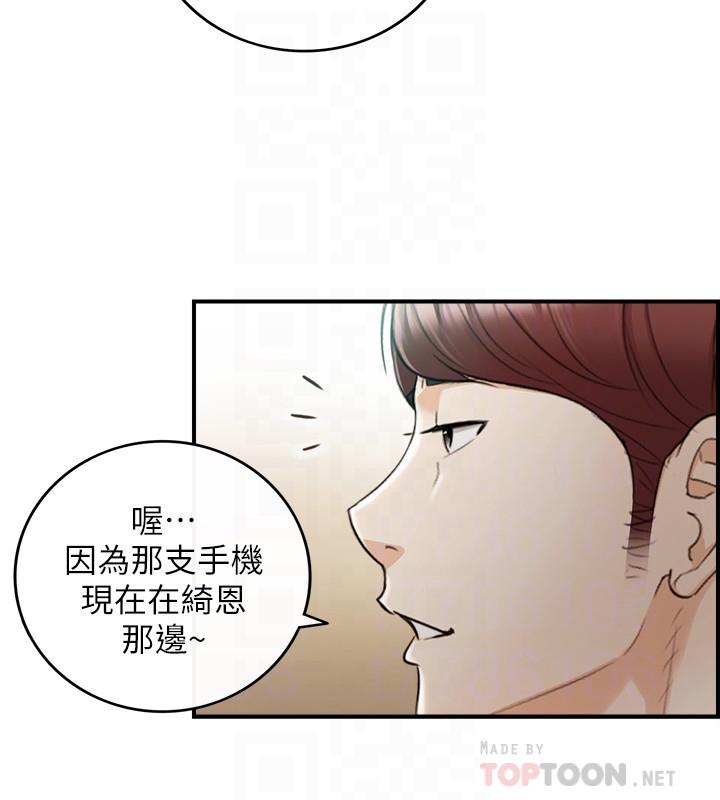正妹小主管 第55話-酒後醋意大發的綺恩 第4页