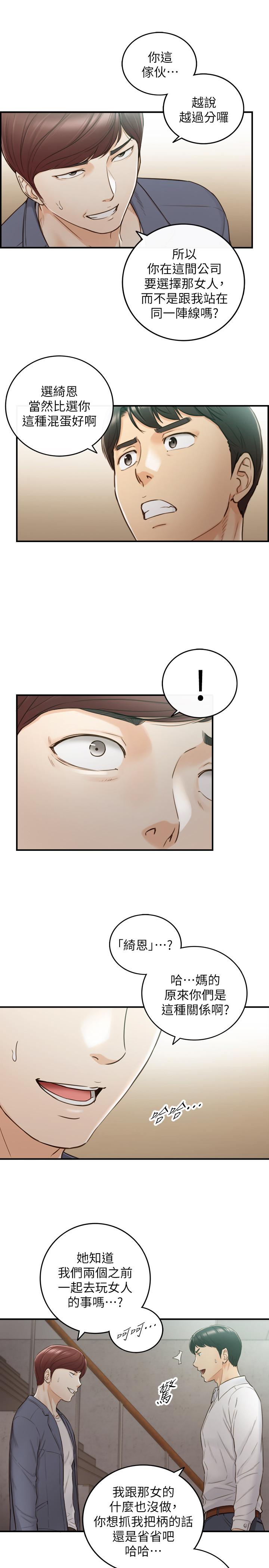 正妹小主管 第55話-酒後醋意大發的綺恩 第9页