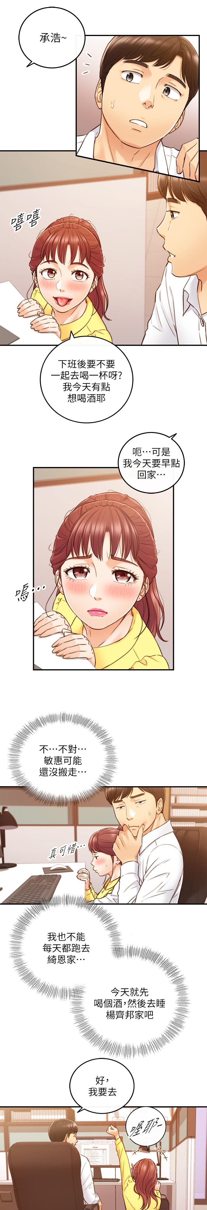 正妹小主管 第55話-酒後醋意大發的綺恩 第15页