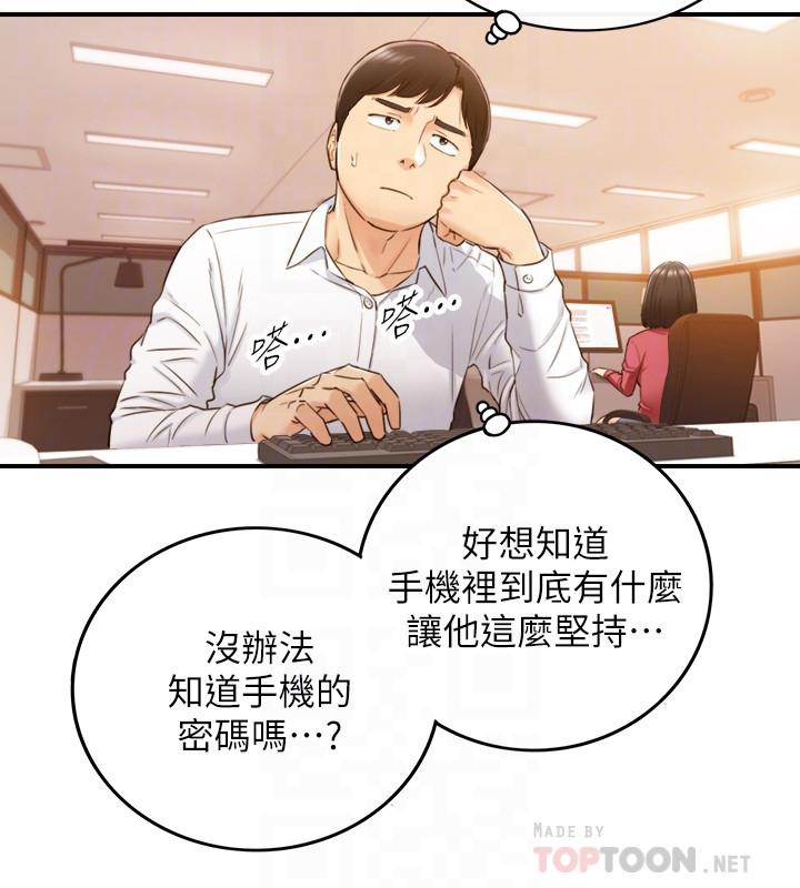 正妹小主管 第55話-酒後醋意大發的綺恩 第14页