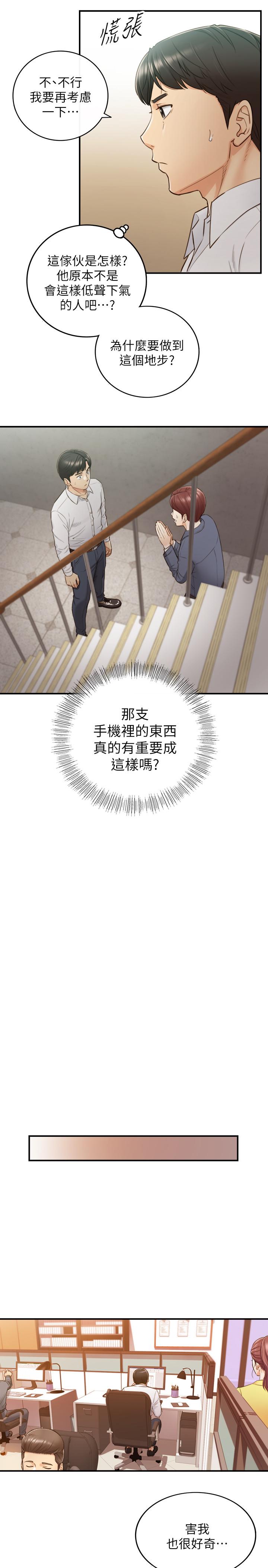 正妹小主管 第55話-酒後醋意大發的綺恩 第13页