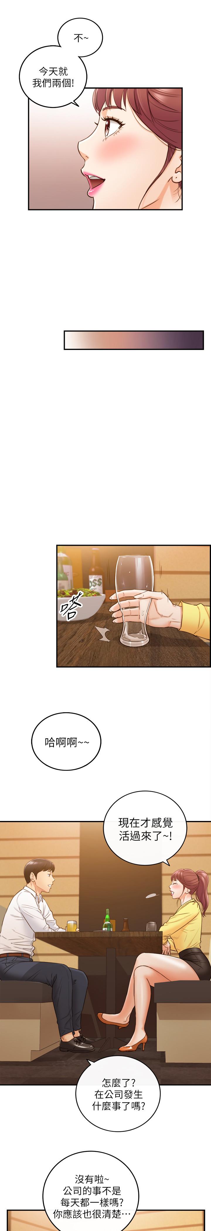 正妹小主管 第55話-酒後醋意大發的綺恩 第17页