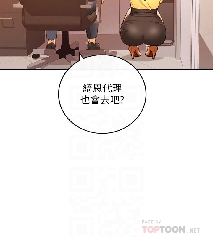 正妹小主管 第55話-酒後醋意大發的綺恩 第16页