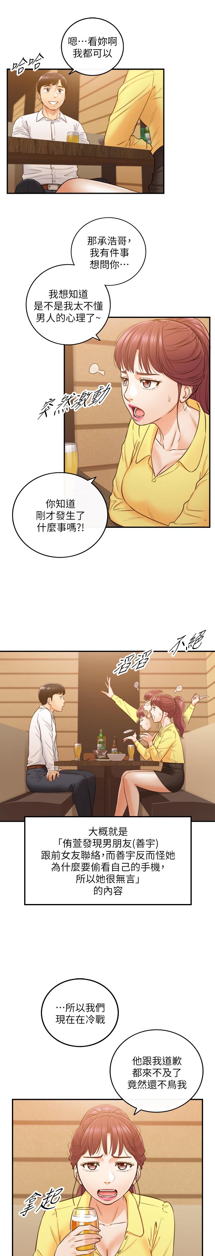 正妹小主管 第55話-酒後醋意大發的綺恩 第19页