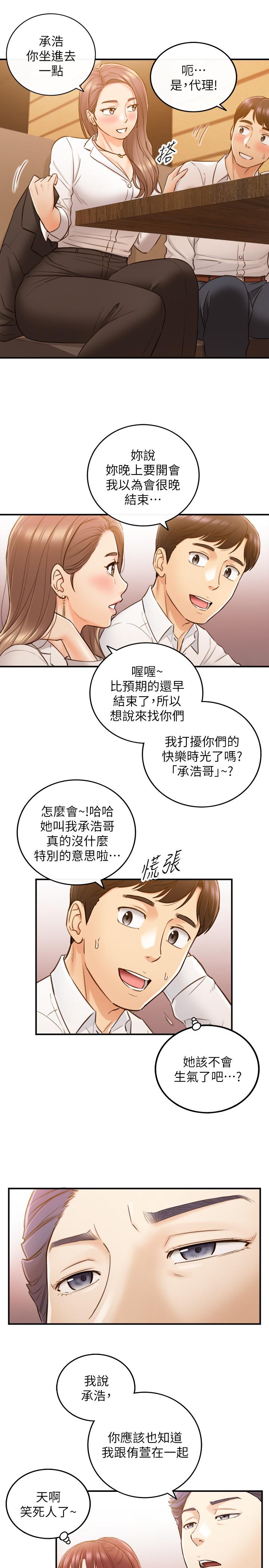 正妹小主管 第55話-酒後醋意大發的綺恩 第25页