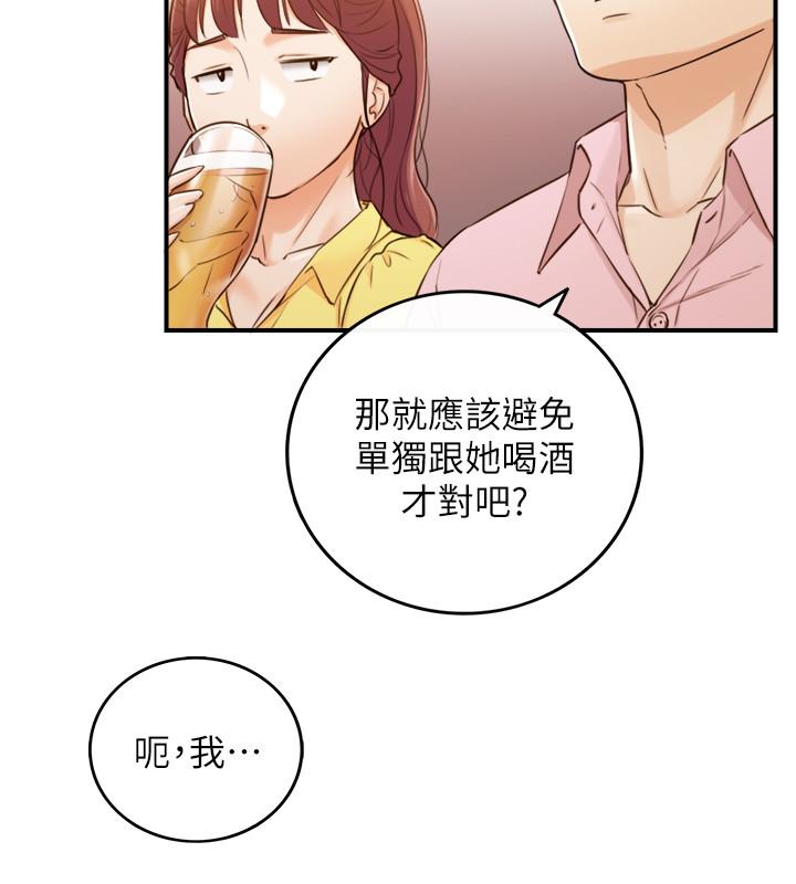 正妹小主管 第55話-酒後醋意大發的綺恩 第26页