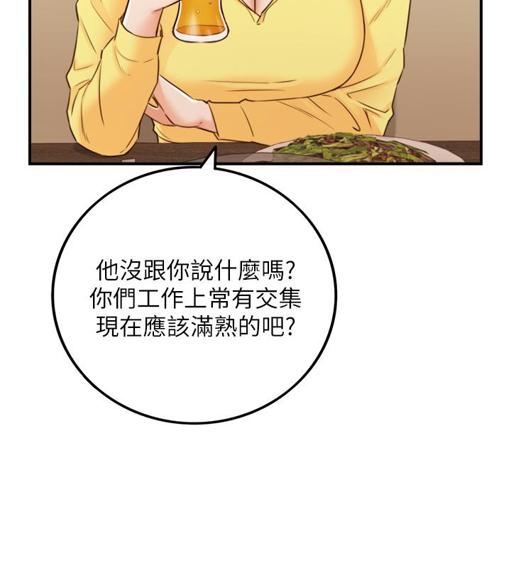 正妹小主管 第55話-酒後醋意大發的綺恩 第20页